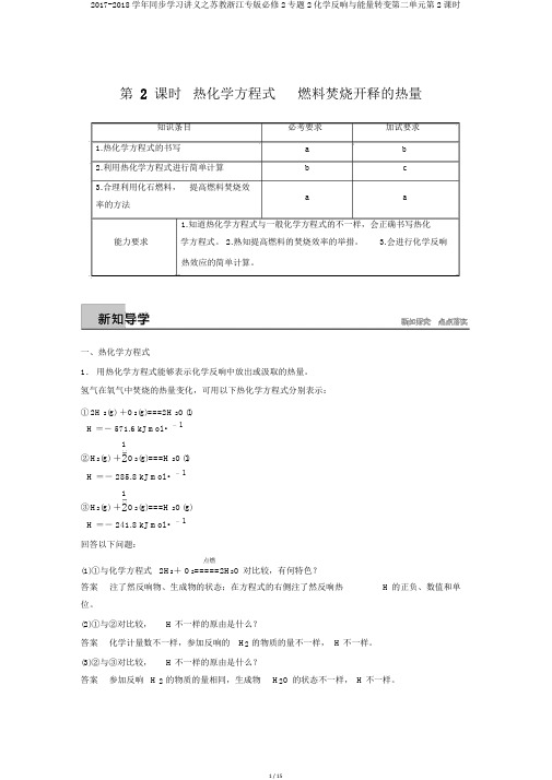 2017-2018学年同步学习讲义之苏教浙江专版必修2专题2化学反应与能量转化第二单元第2课时