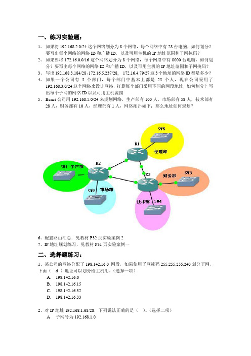 子网划分练习题