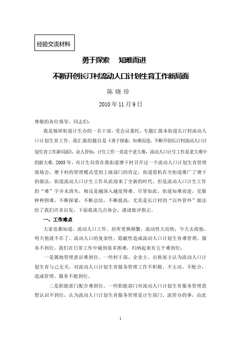 长汀村流动人口计划生育工作汇报材料(修改).doc