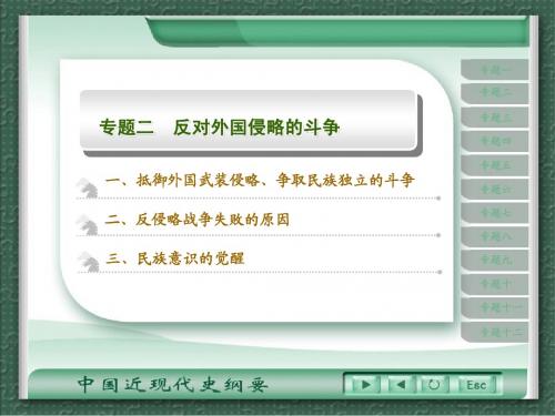 中国近现代史纲要(专题二)