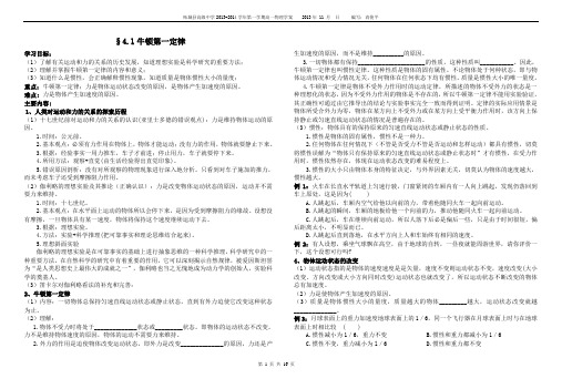 第四章牛顿运动定律学案