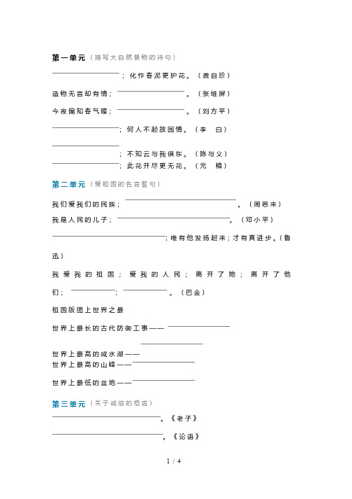 最新六年级语文上册1-8单元日积月累