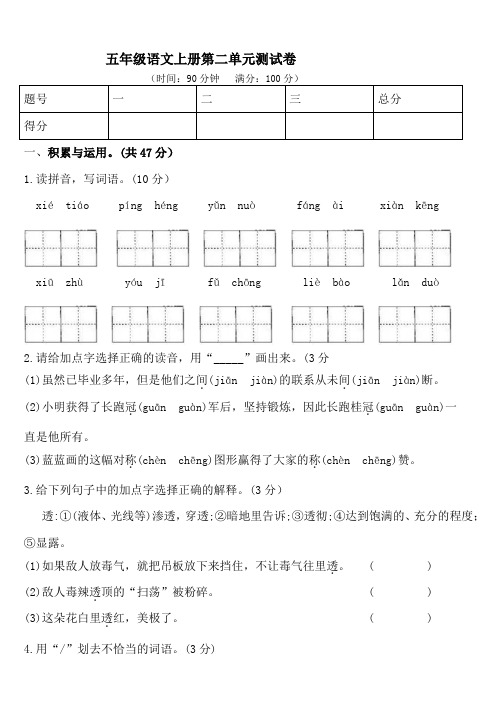 人教部编版五年级上册语文第二单元测试卷(含答案)