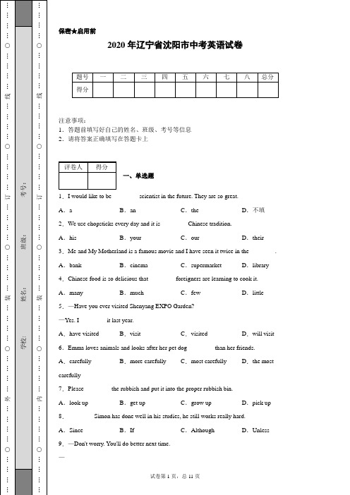 2020年辽宁省沈阳市中考英语试卷(含详细解析)