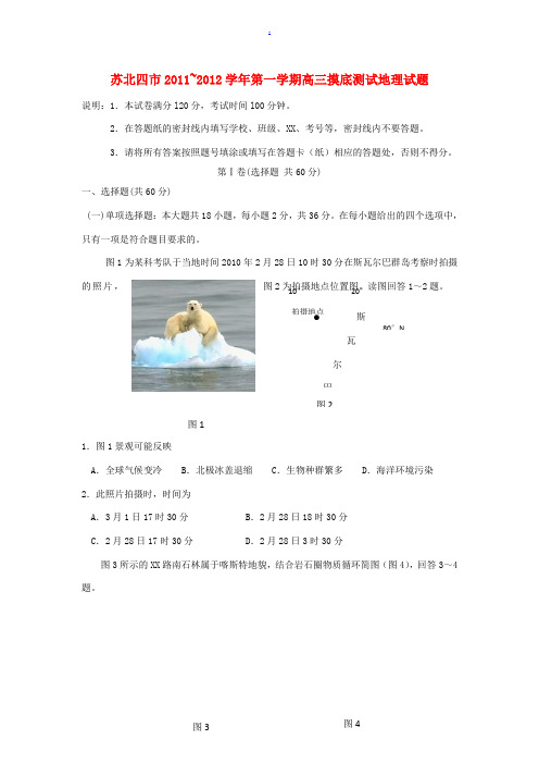 江苏省苏北四市(徐、淮、连、宿)2012届高三地理10月质量抽测