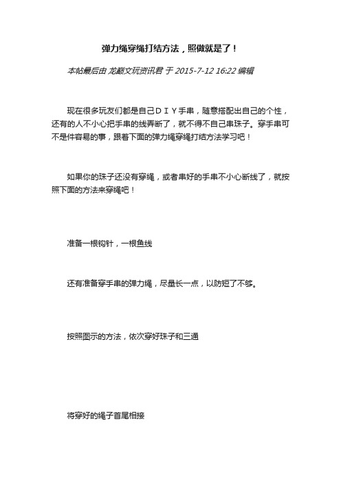 弹力绳穿绳打结方法，照做就是了！