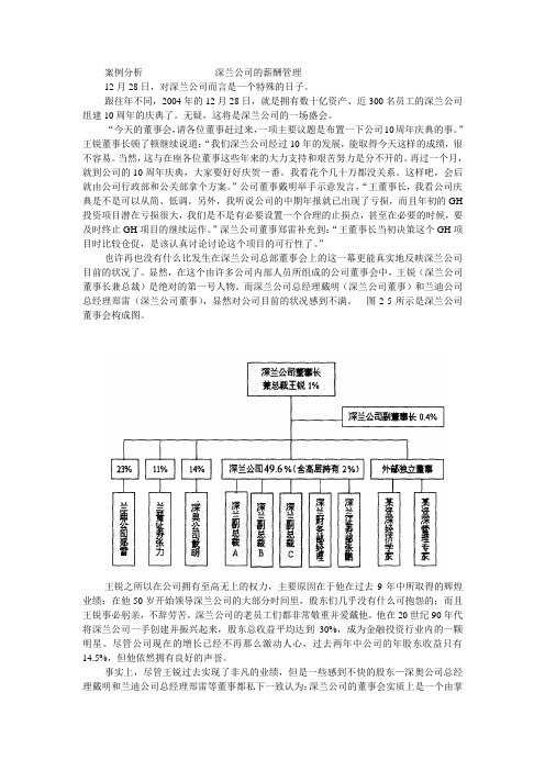 案例分析---------------深兰公司的薪酬管理