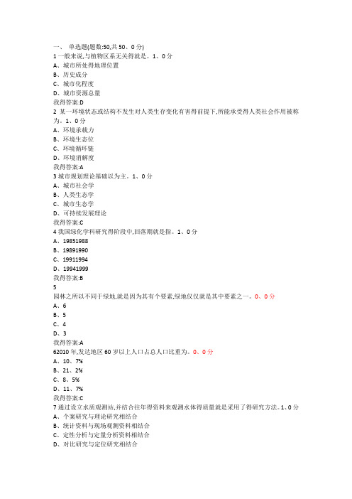 尔雅考试现代城市生态与环境学95分