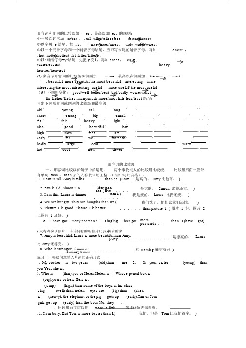 上海牛津小学英语形容词和副词比较级讲解及练习.docx