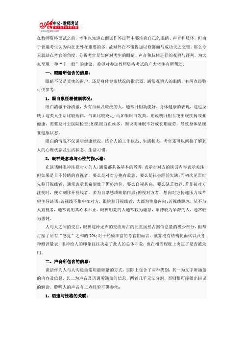 教师资格面试如何搞定眼睛、声音与肢体