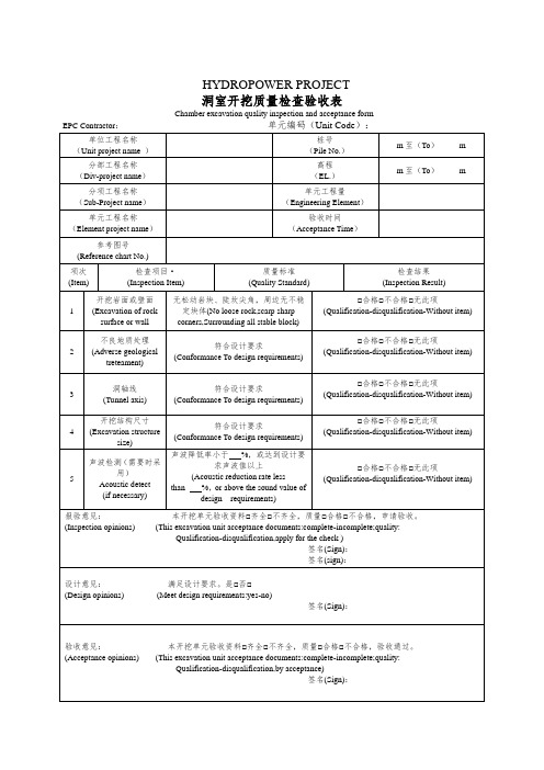 洞室开挖质量检查、喷射混凝土验收记录表、喷射混凝土质量检查表--中英文