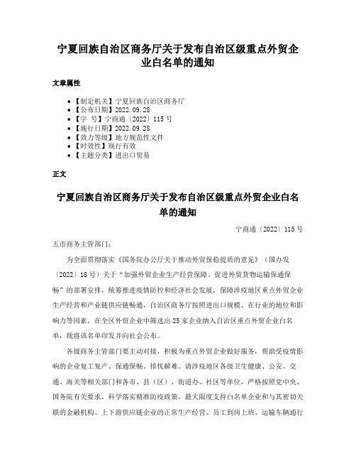 宁夏回族自治区商务厅关于发布自治区级重点外贸企业白名单的通知