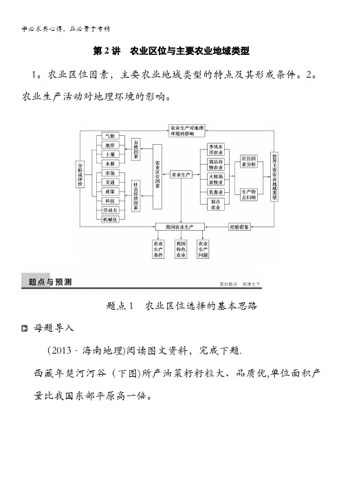 2014高考地理二轮(福建专用)专题突破练 第一部分 专题四 第2讲