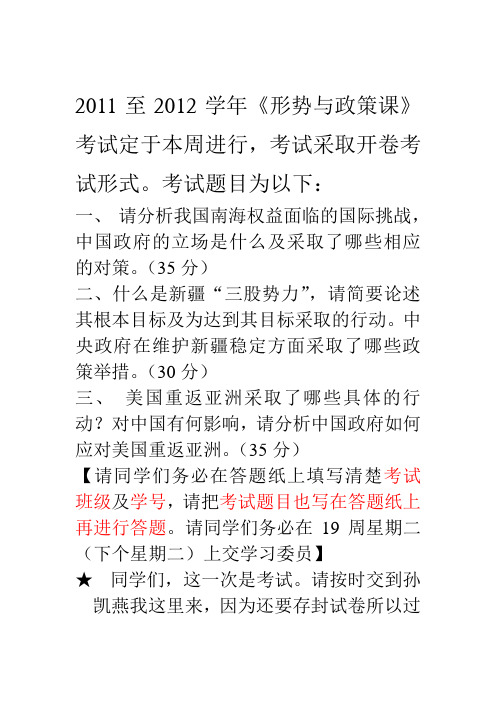 工贸2012年《形势与政策》考试题目及答案