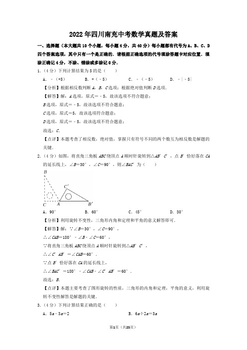 2022年四川南充中考数学真题及参考答案