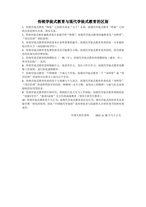 传统学徒式教育与现代学徒式教育的区别