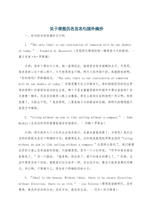 关于理想的名言名句国外摘抄