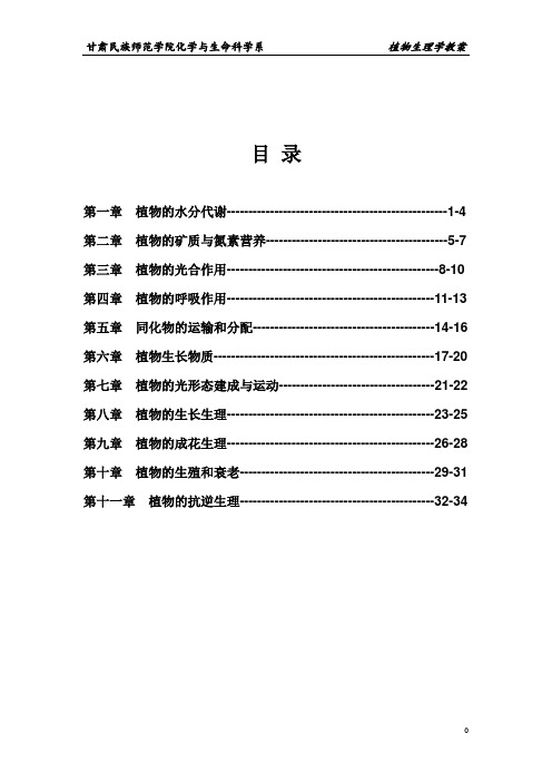 (完整版)植物生理学教案