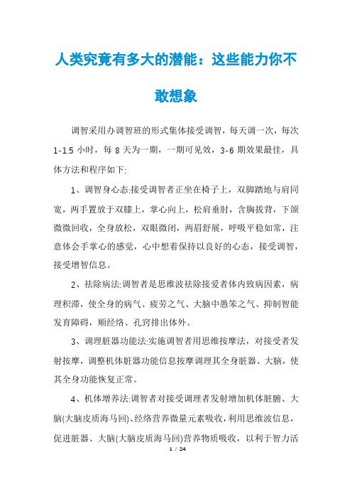 人类究竟有多大的潜能：这些能力你不敢想象