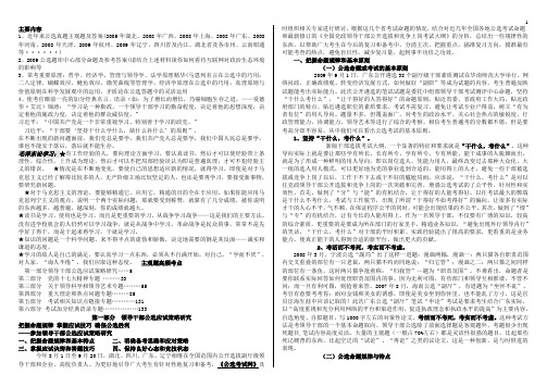 公开选拔党政领导干部试题及解析技巧