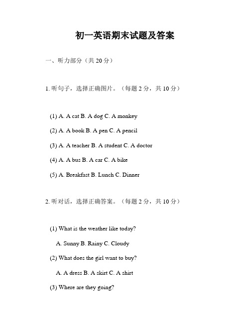 初一英语期末试题及答案