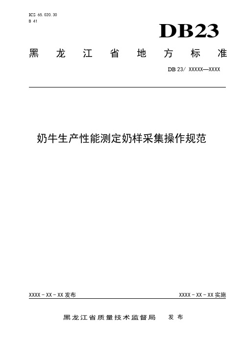 标准名称 - 龙质网-黑龙江省质量技术监督