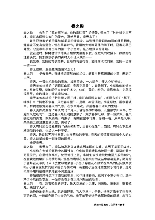 春之韵_四年级作文