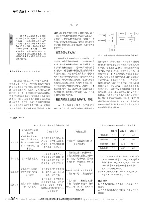 基于单片机的高精度程控稳压电源的设计与实现_张宏