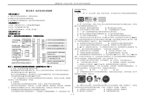 岳麓版必修二历史复习学案：第五单元经济全球化趋势