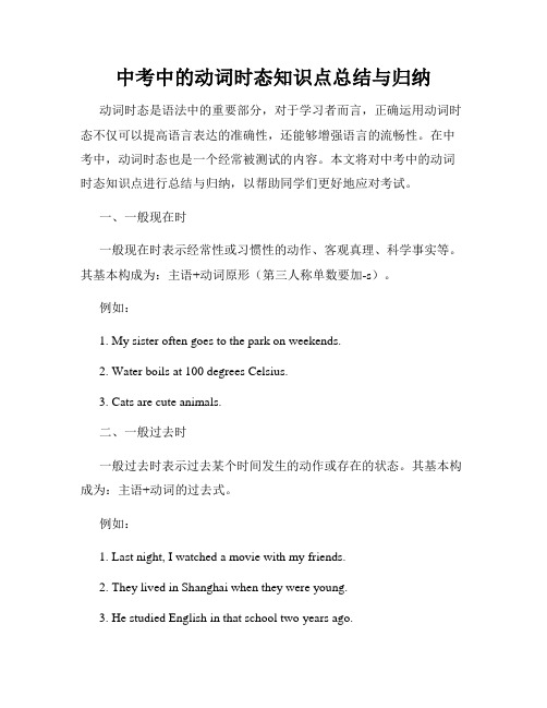 中考中的动词时态知识点总结与归纳