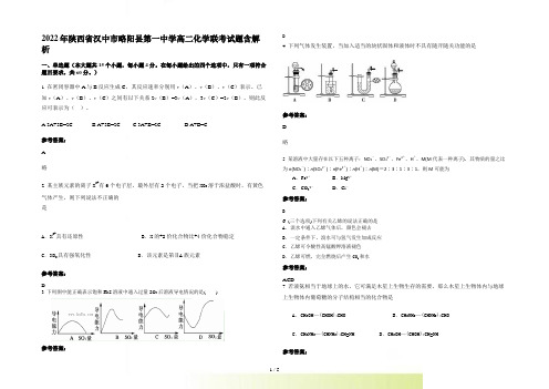 2022年陕西省汉中市略阳县第一中学高二化学联考试题含解析