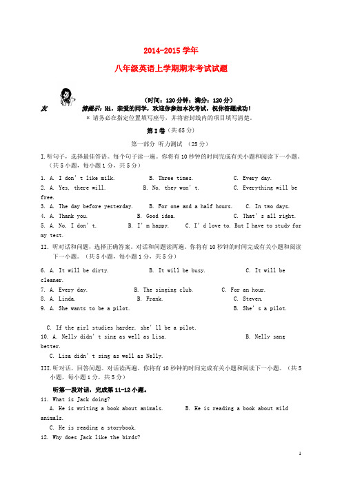 2014-2015学年八年级英语上学期期末考试试题