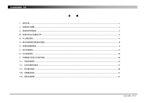 08.10.23岱山总规规划文本