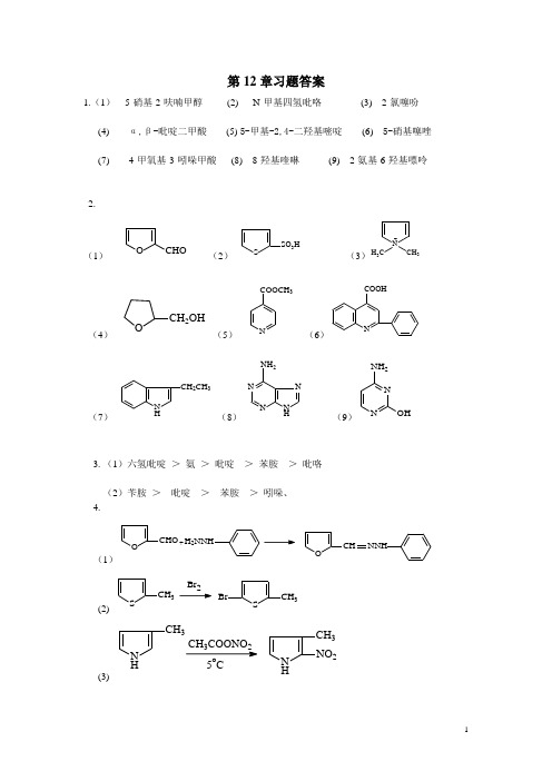 第12,13,14,15章习题答案