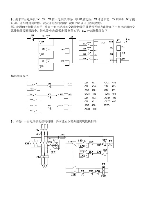 机电传动控制设计题