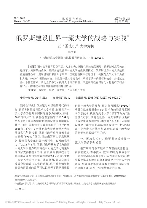 俄罗斯建设世界一流大学的战略与实践_以_圣光机_大学为例_李文婷