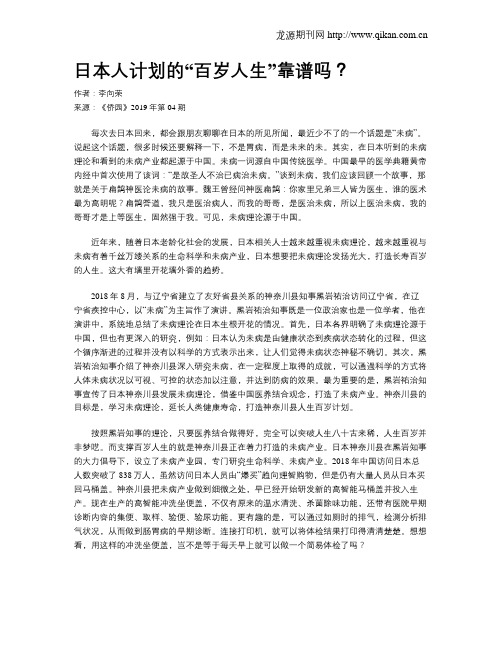 日本人计划的“百岁人生”靠谱吗?