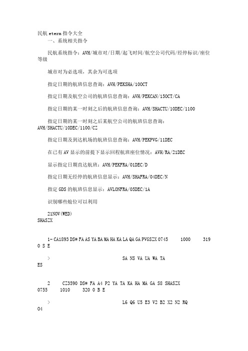 航空公司系统基本指令