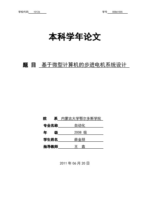 基于51单片机的步进电机系统设计