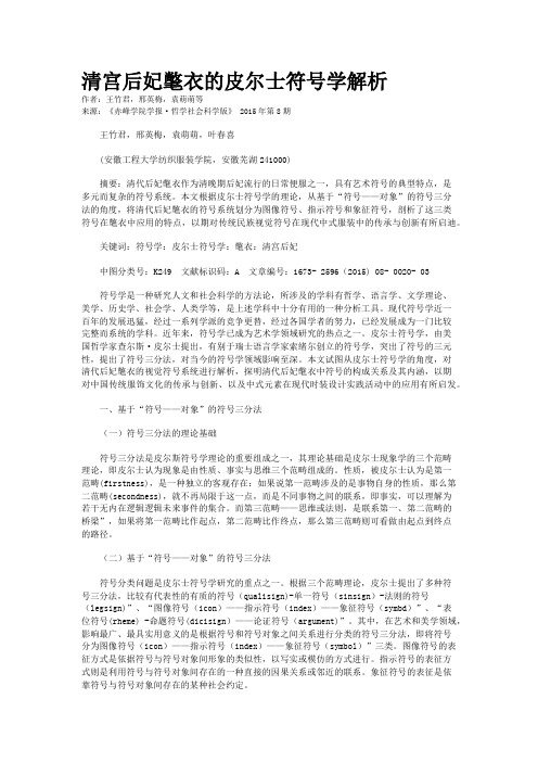 清宫后妃氅衣的皮尔士符号学解析