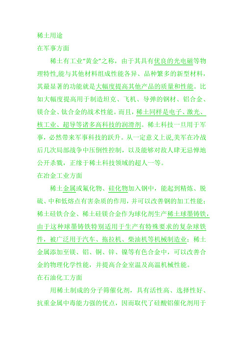 稀材料相关介绍