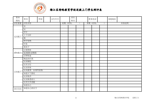 送教上门学生测评表