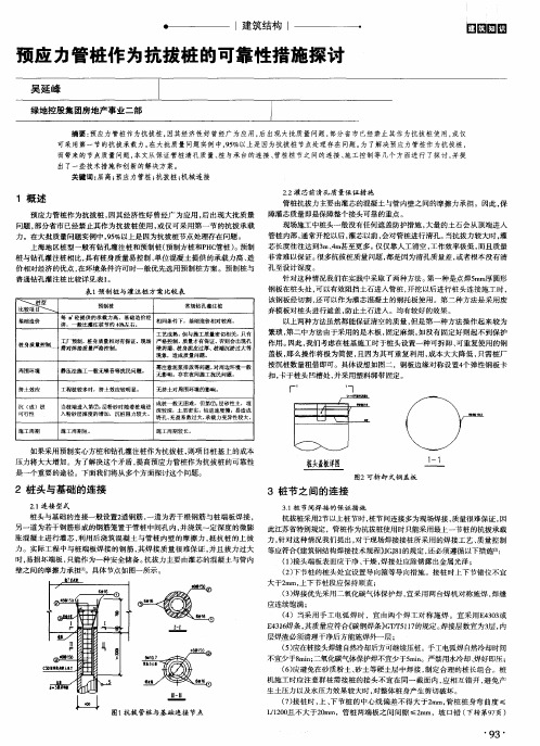 预应力管桩作为抗拔桩的可靠性措施探讨