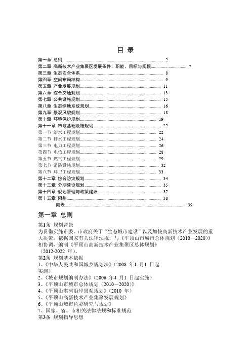 平顶山高新区规划文本