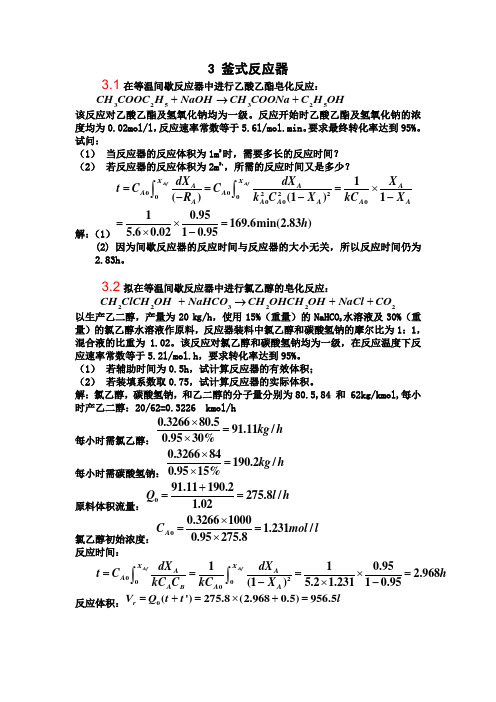 釜式反应器