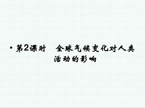 高考地理最新-2018浙江省高考地理知识点总复习课件31 精品