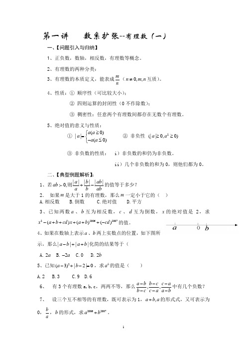 初一数学资料培优汇总精华