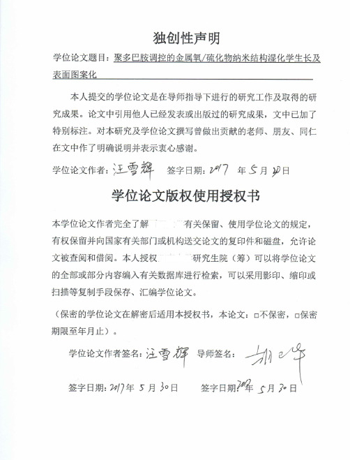 聚多巴胺调控的金属氧硫化物纳米结构湿化学生长及表面图案化