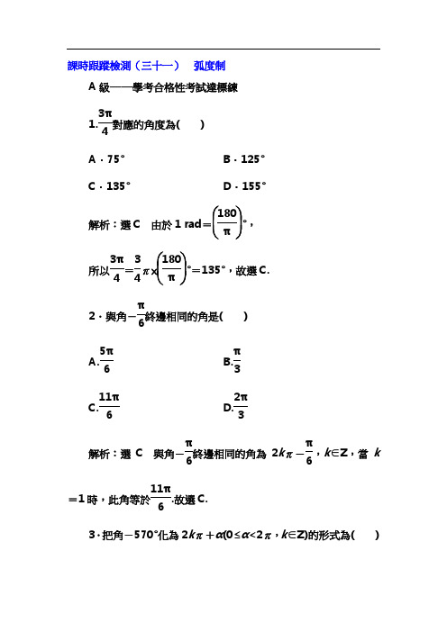 人教版高一数学习题-弧度制