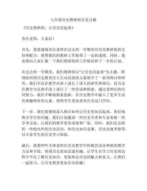 九年级历史教研组长发言稿